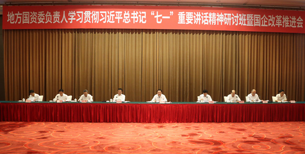 郝鵬、國資、央企、國資委、書記、主任、國企、企業改革